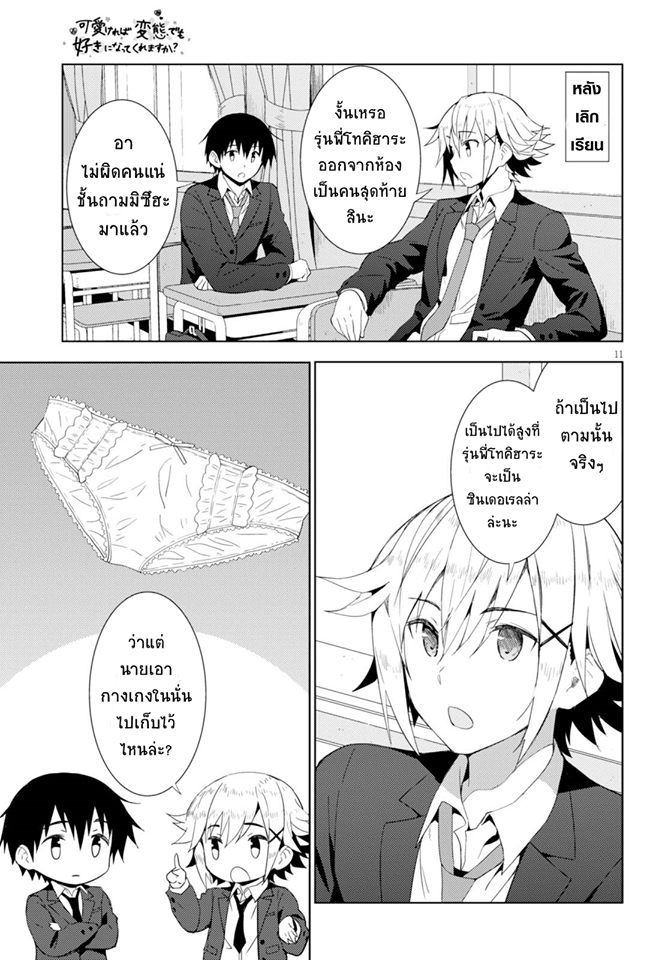 Kawaiikereba Hentai demo Suki ni Natte Kuremasu ka? 4-4