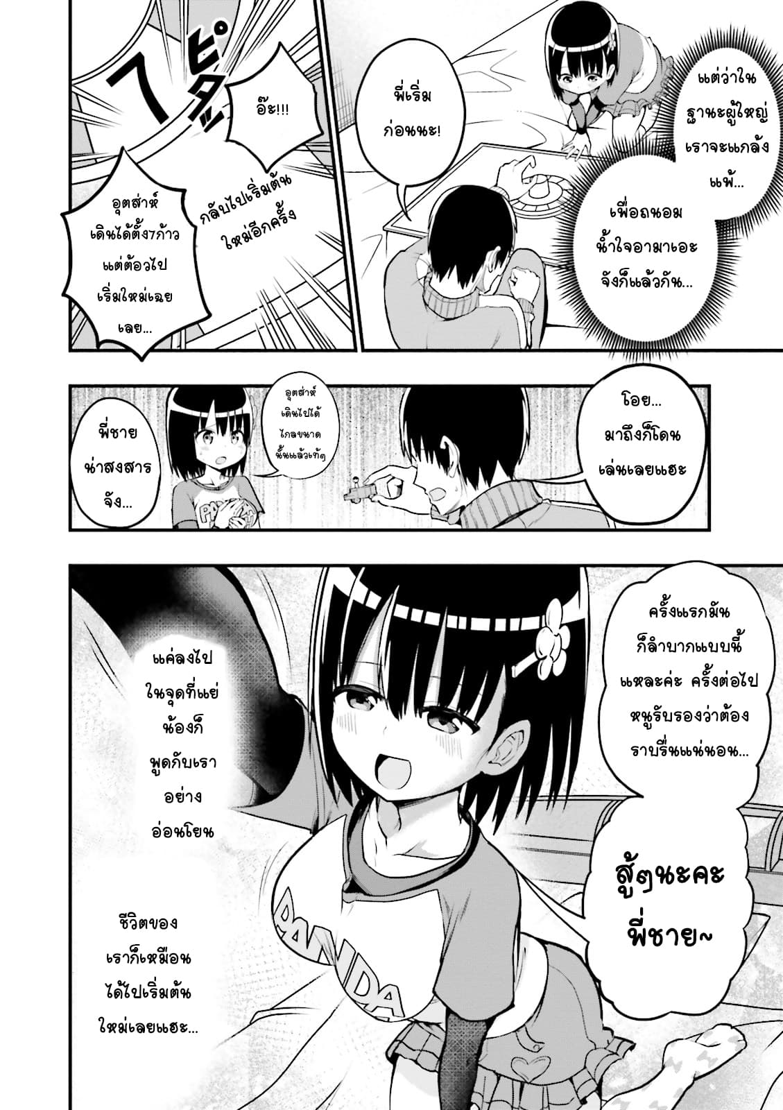 Tottemo Yasashii Amae-chan! 22-22