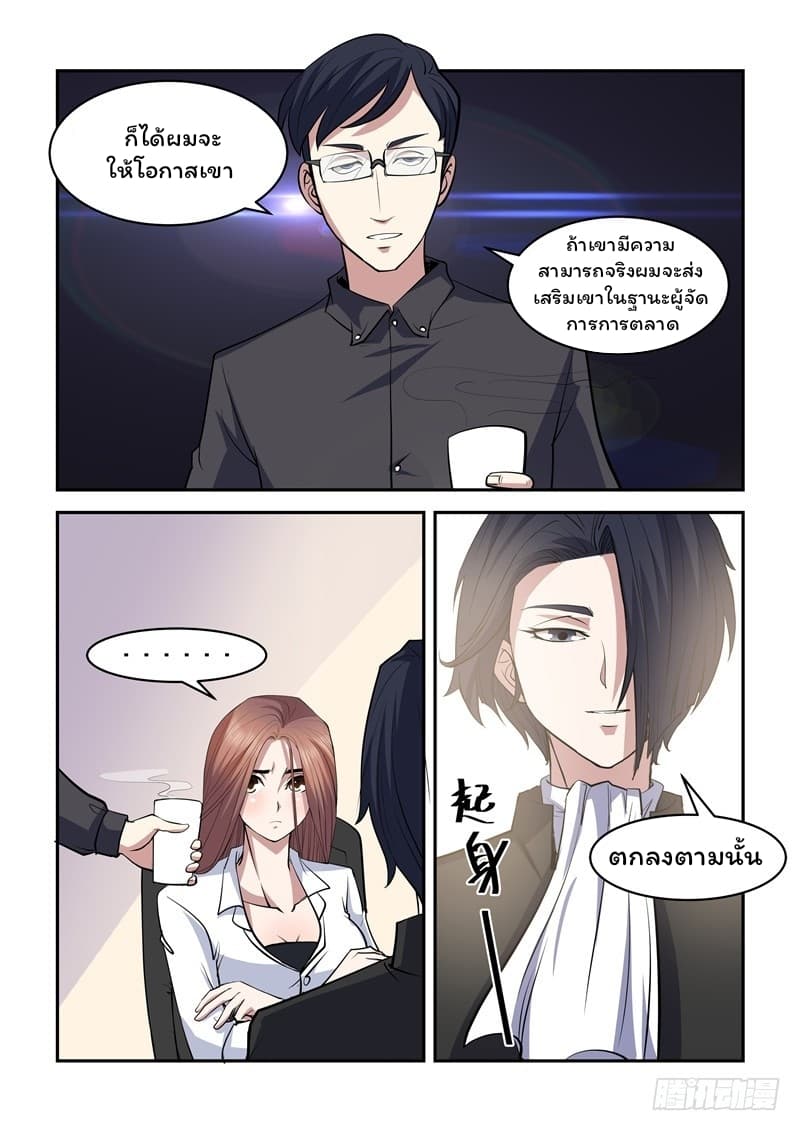 Immortal Golden Eye ราชันย์เนตรทองคำ 7-7