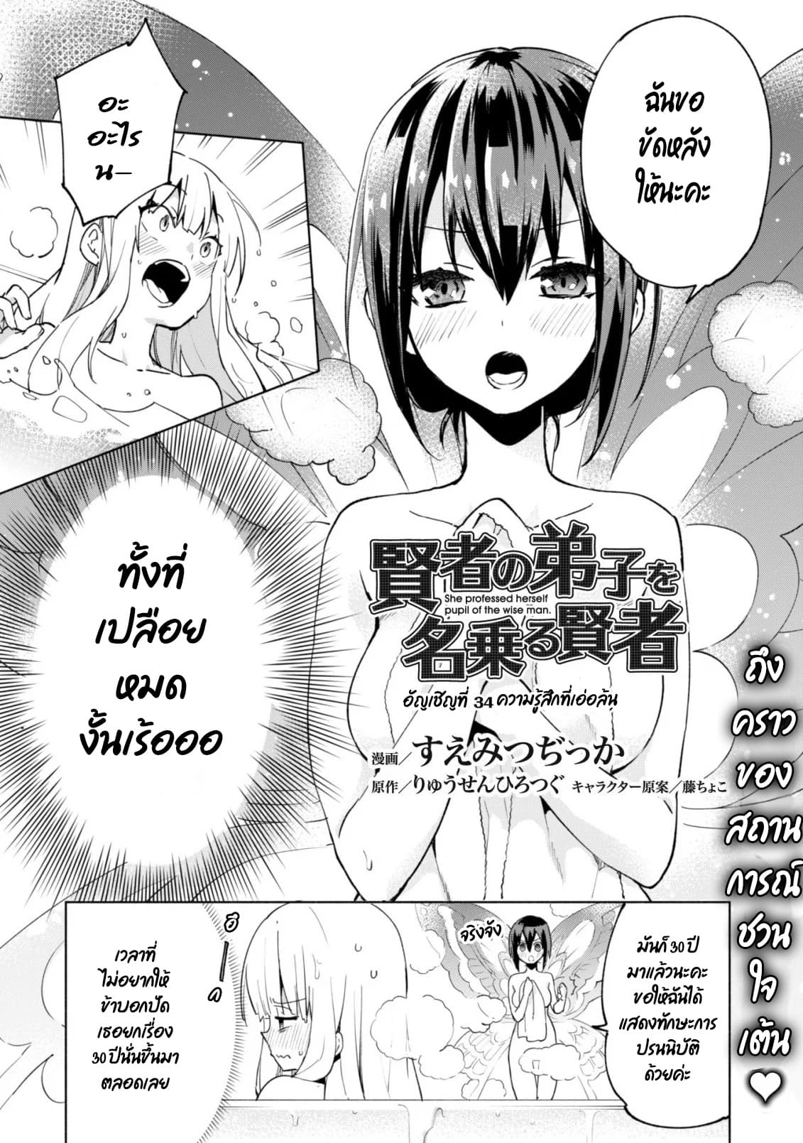 Kenja no Deshi wo Nanoru Kenja ปราชญ์โลลิฯ 34-34