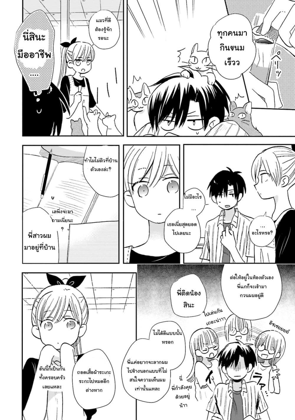 Kono Koi wa Fukami-kun no Plan ni wa Nai 7-7