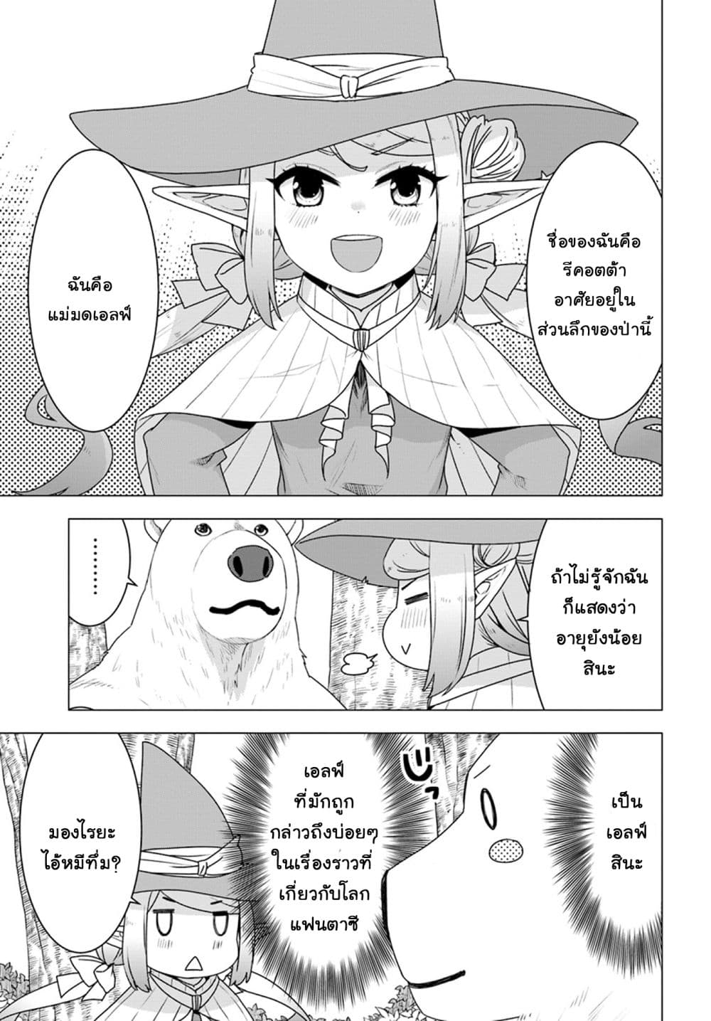 Shirokuma Tensei 17-แม่มดเอลฟ์ ปรากฎตัว!