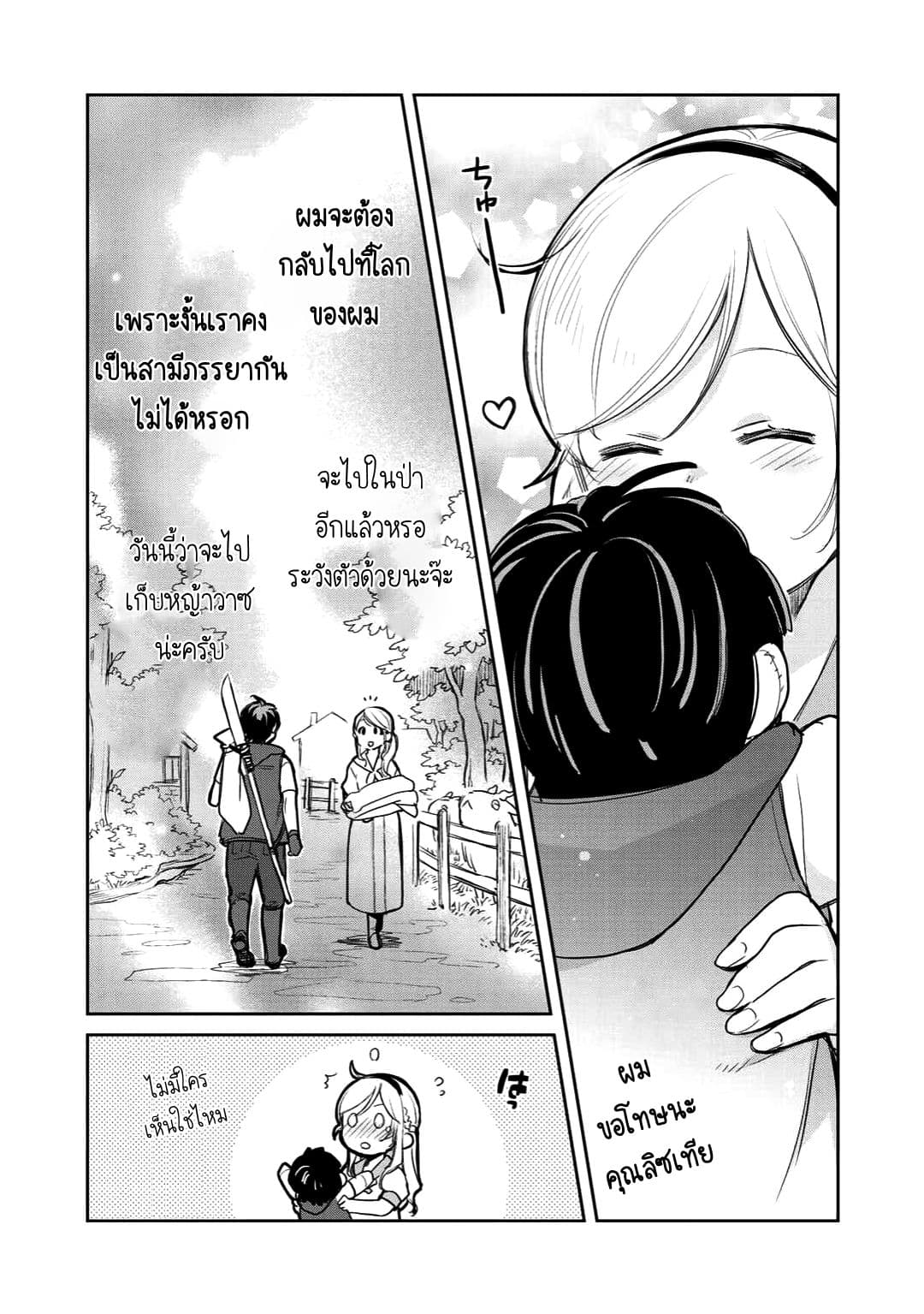 Isekai ni Kita Mitai dakedo Ikanisureba Yoi no Darou 5-5