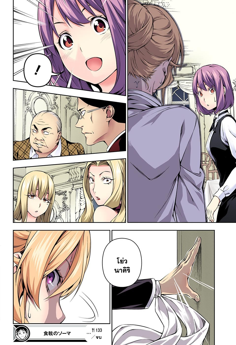 Shokugeki no Soma 133-โต๊ะที่หม่นหมอง