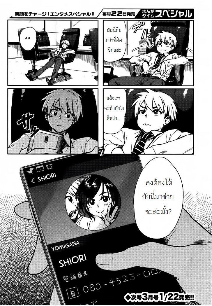 Kawaii Joushi o Komarasetai 9-9