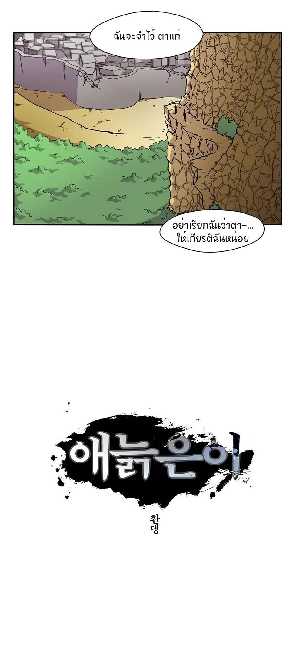 Epic of Gilgamesh 8-8