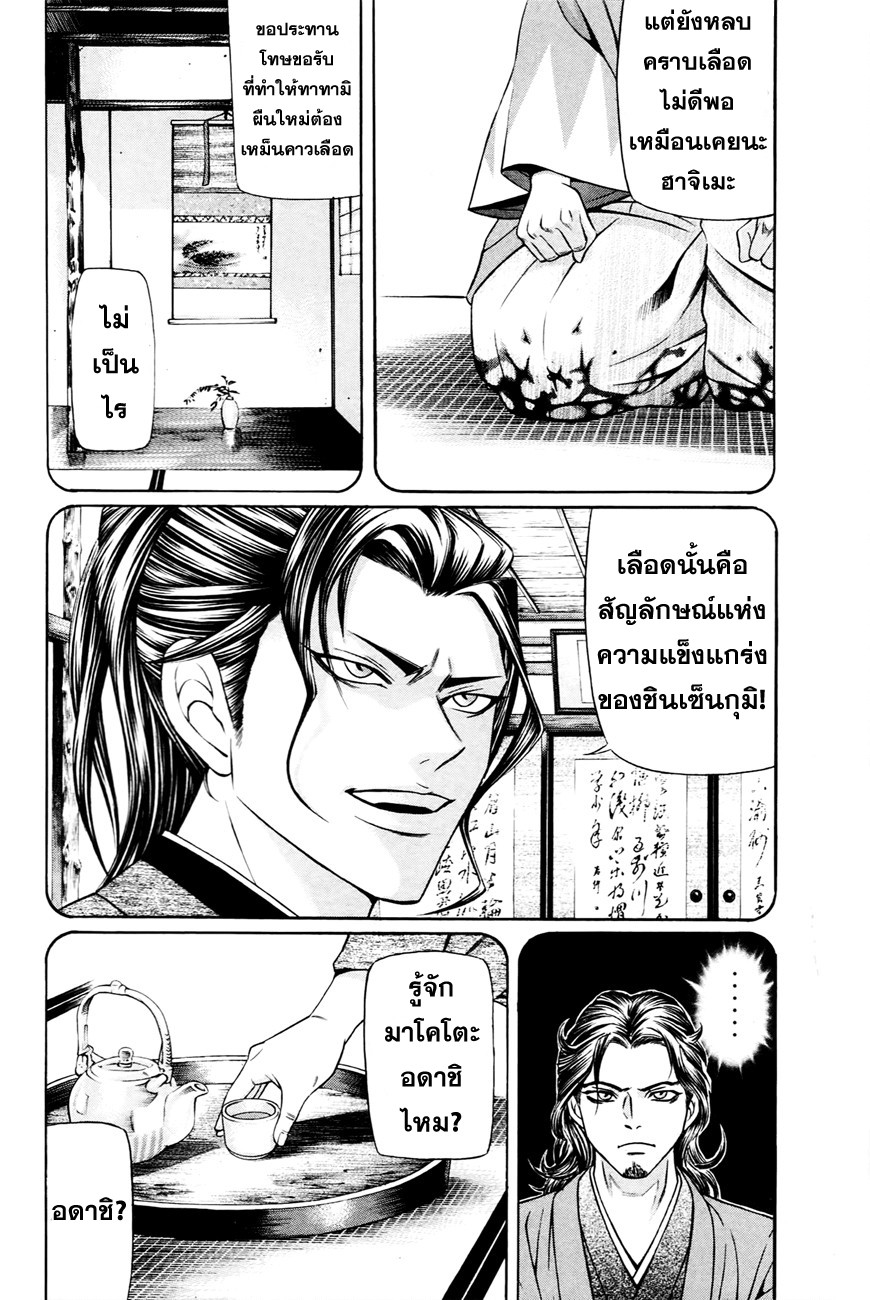 Bakudan! - Bakumatsu Danshi 5-ธงมรณะ