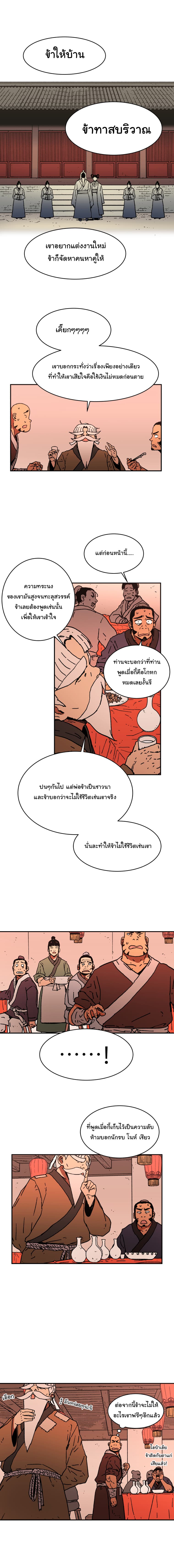 Peerless Dad ปะป๊าไร้พ่าย 33-33