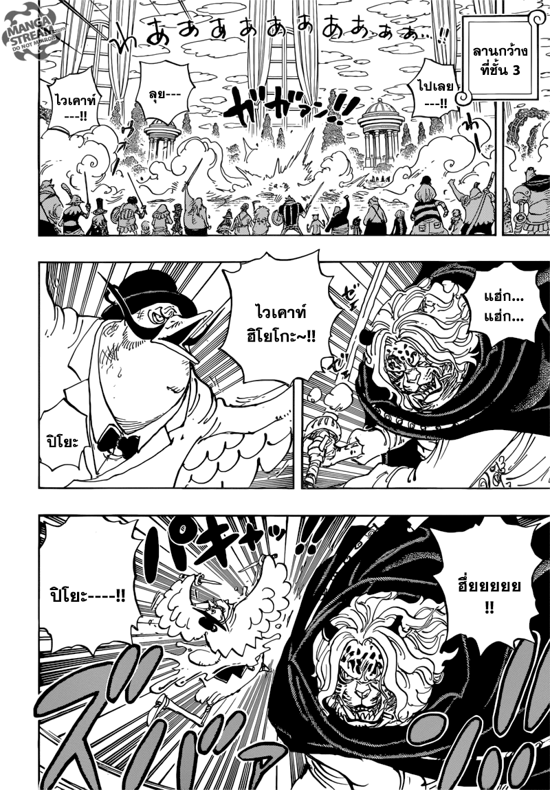 One Piece 853-ไม่ใช่ที่นี่!!