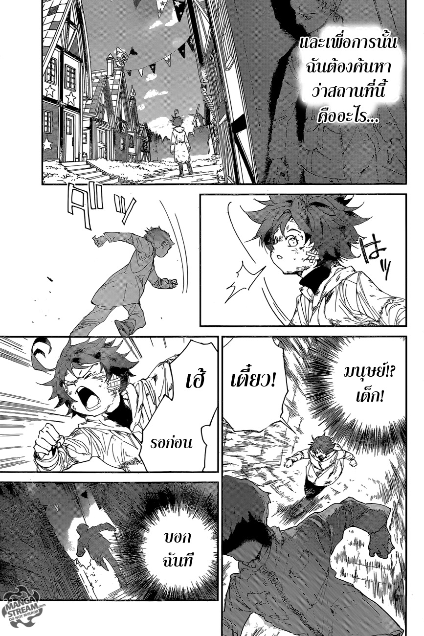 The Promised Neverland 65-สวนแห่งความลับ