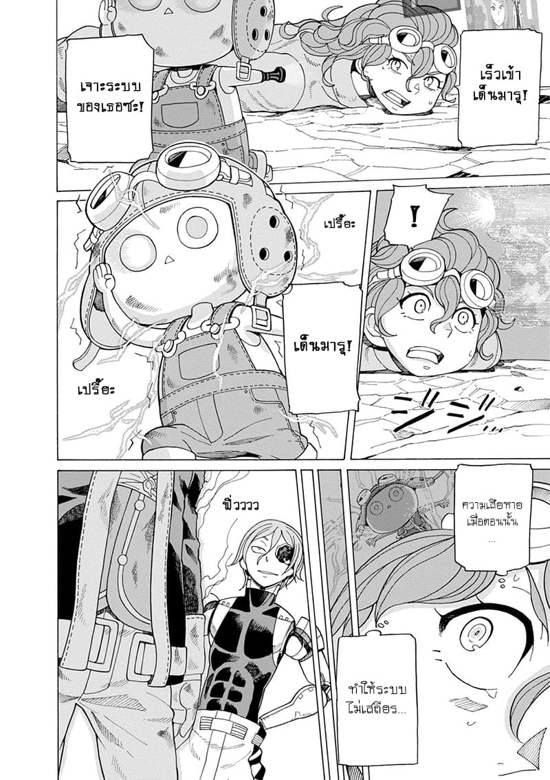 Asebi to Sora Sekai no Boukensha 37-ดาเรีย