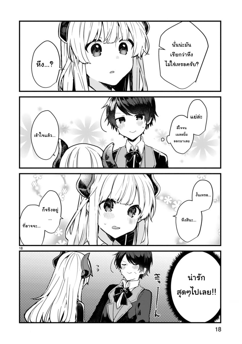 Maou-sama to Kekkon Shitai 3-3