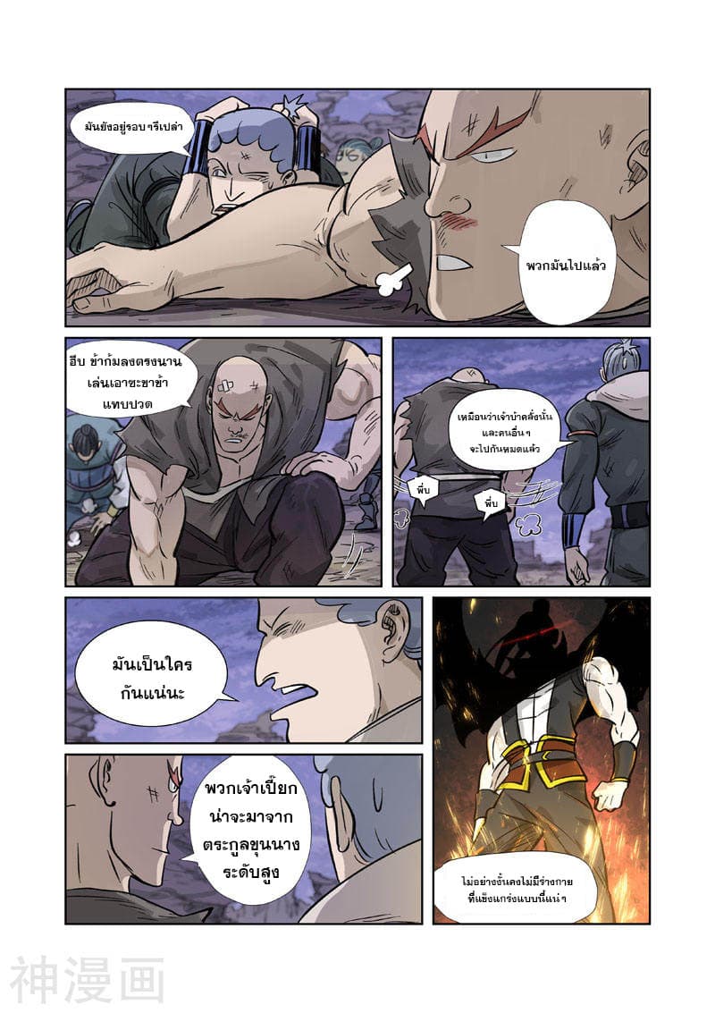 Tales of Demons and Gods 264-264