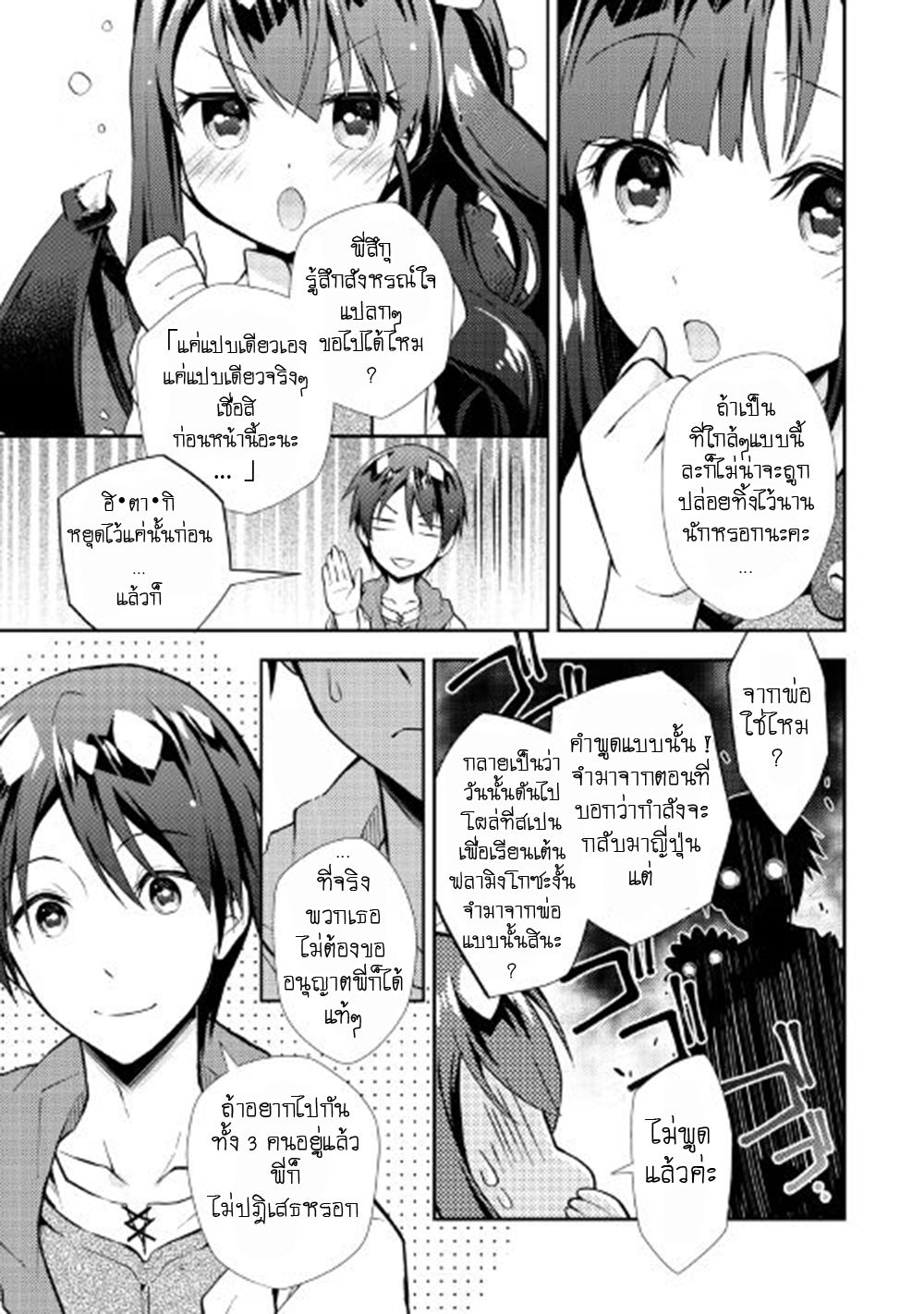 Nonbiri VRMMOki 8-ลองเข้ากิลด์กัน