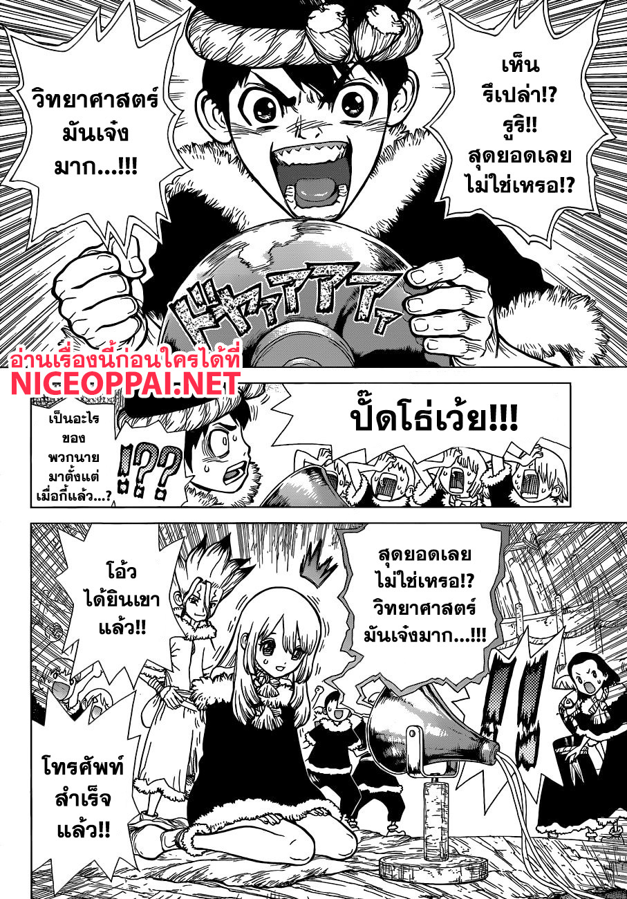 Dr.Stone 59-เสียงที่ส่งผ่านความเวิ้งว้างอันไกลโพ้น