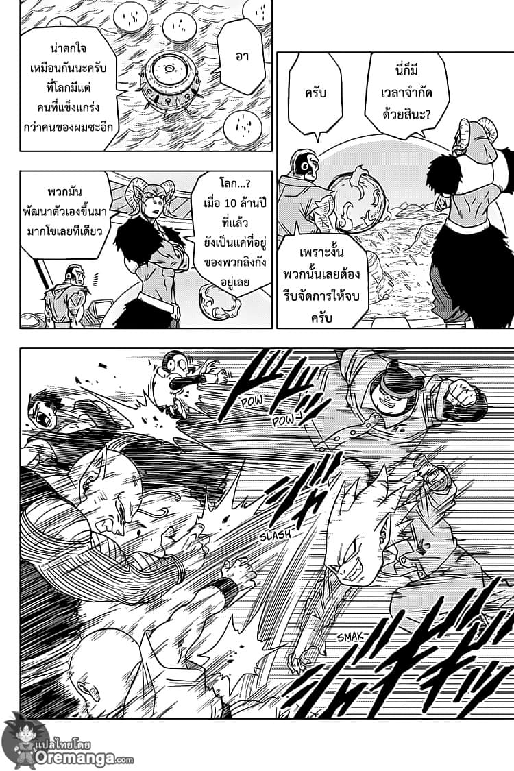 Dragon Ball Super 54-ซุน โกฮัง VS เซเว่นทรี