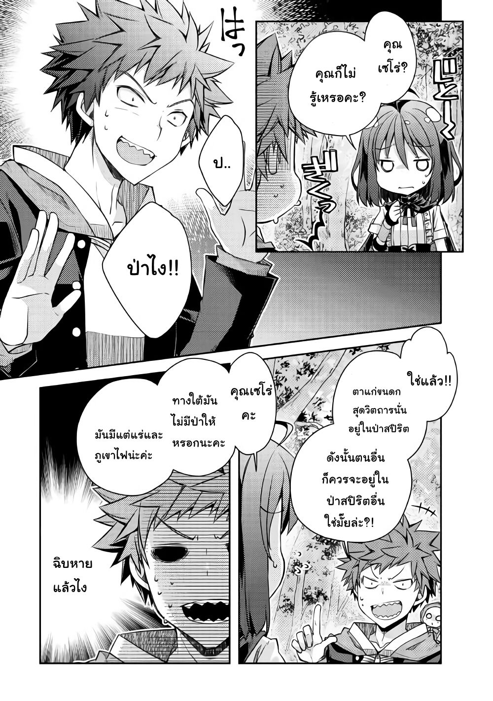 Yankee Wa Isekai De Seirei Ni Aisaremasu 18-18