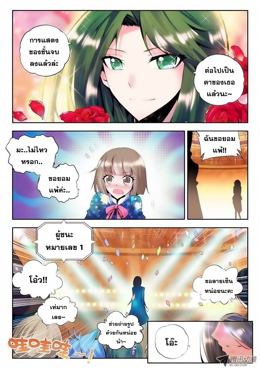 Shen Yin Wang Zuo ผนึกเทพบัลลังก์ราชันย์ 34-จอมเวทหลินซิน