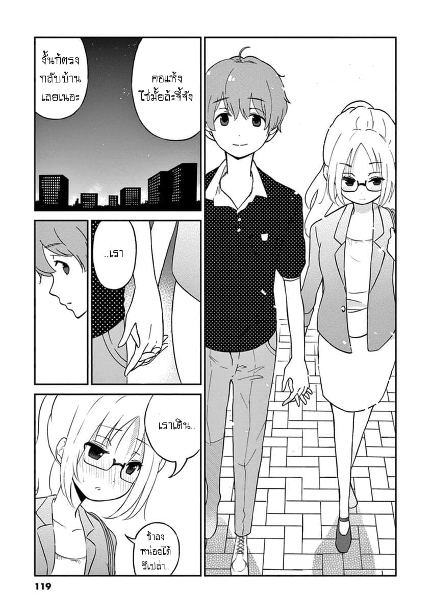 Osake wa Fuufu ni Natte Kara 10-10
