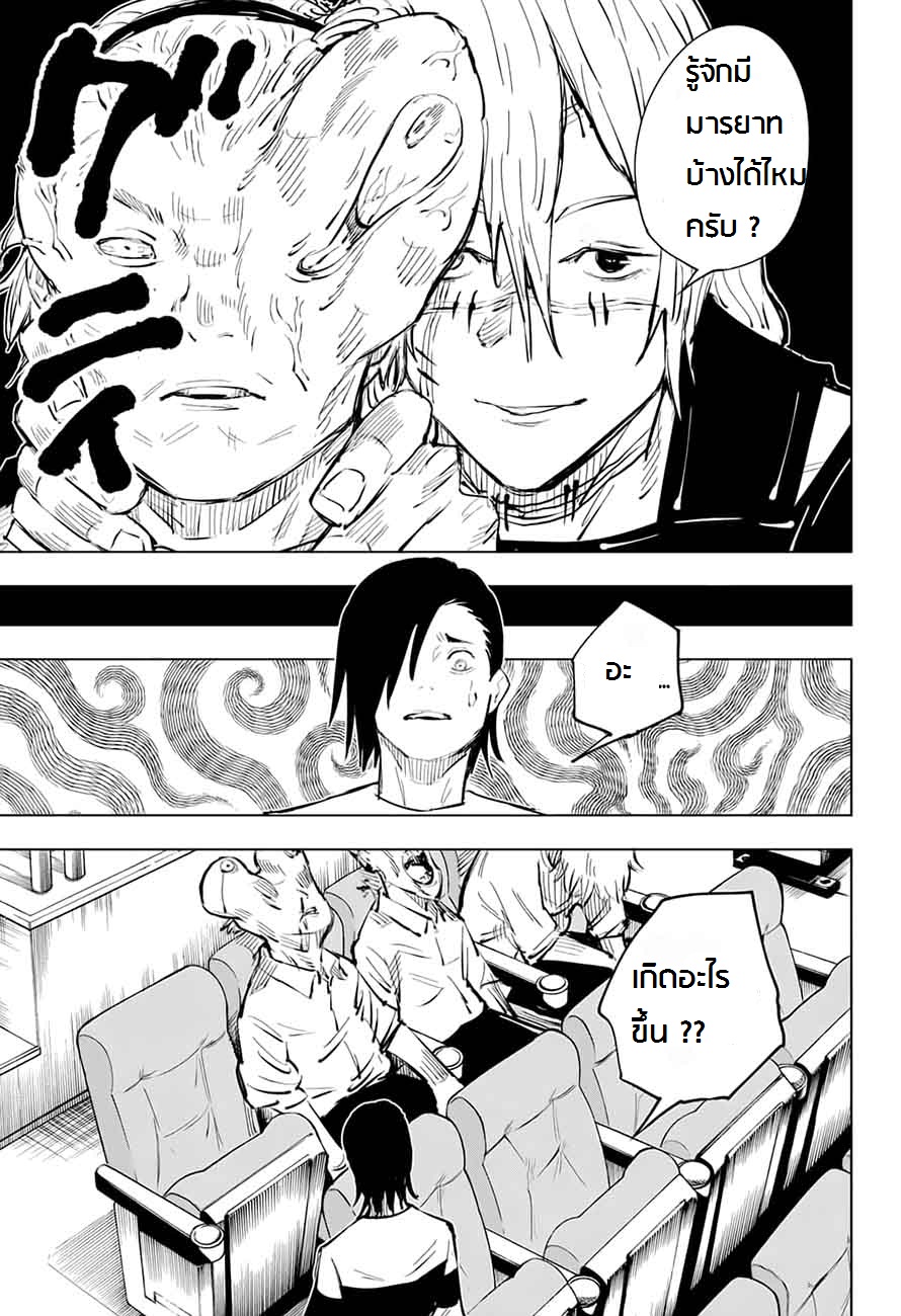 Jujutsu Kaisen มหาเวทย์ผนึกมาร 19-19