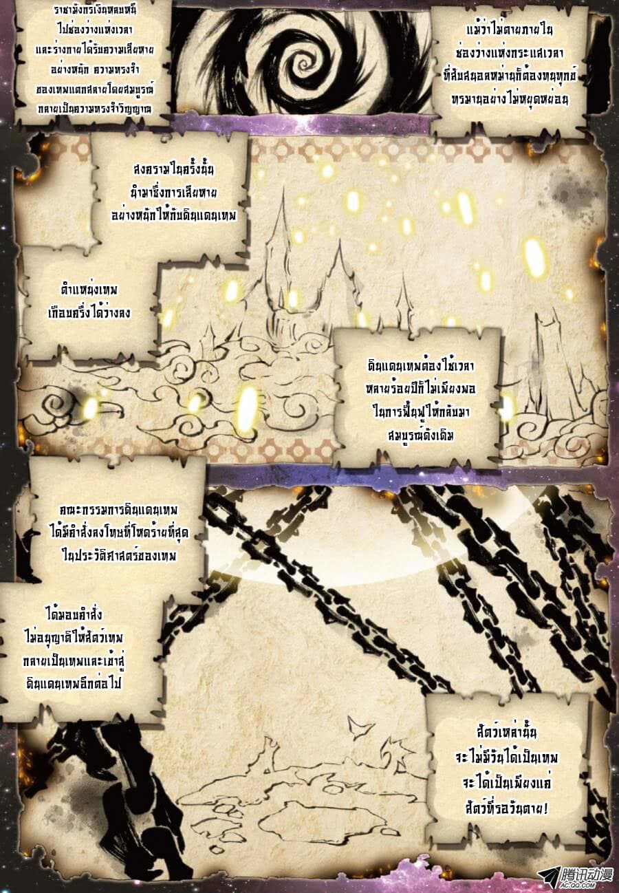 Douluo Dalu - Legend Of The Gods' Realm ตำนานแดนเทพ 20-ป่าสัตว์เทพ