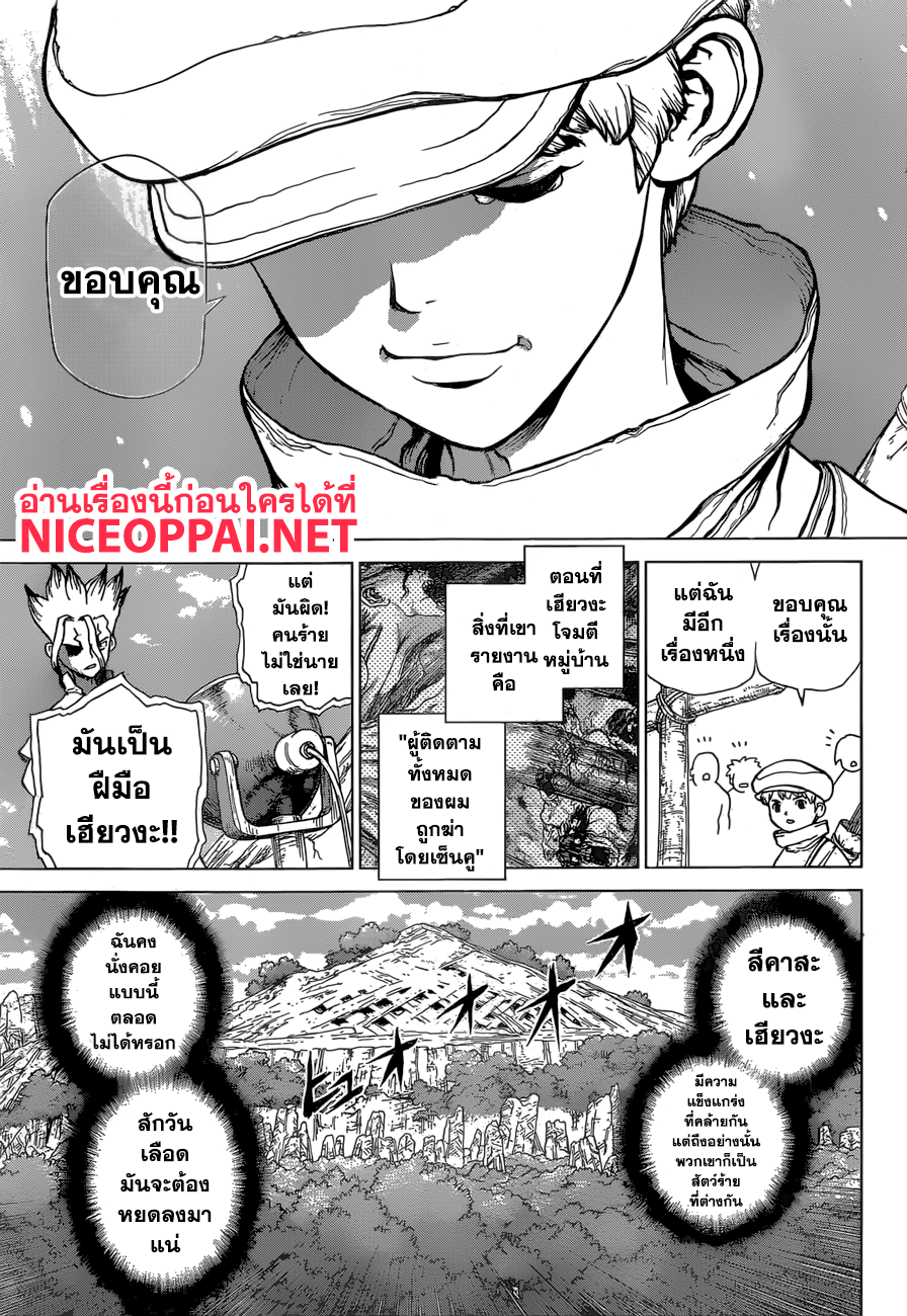 Dr.Stone 74-20 วินาทีแห่งโชคชะตา