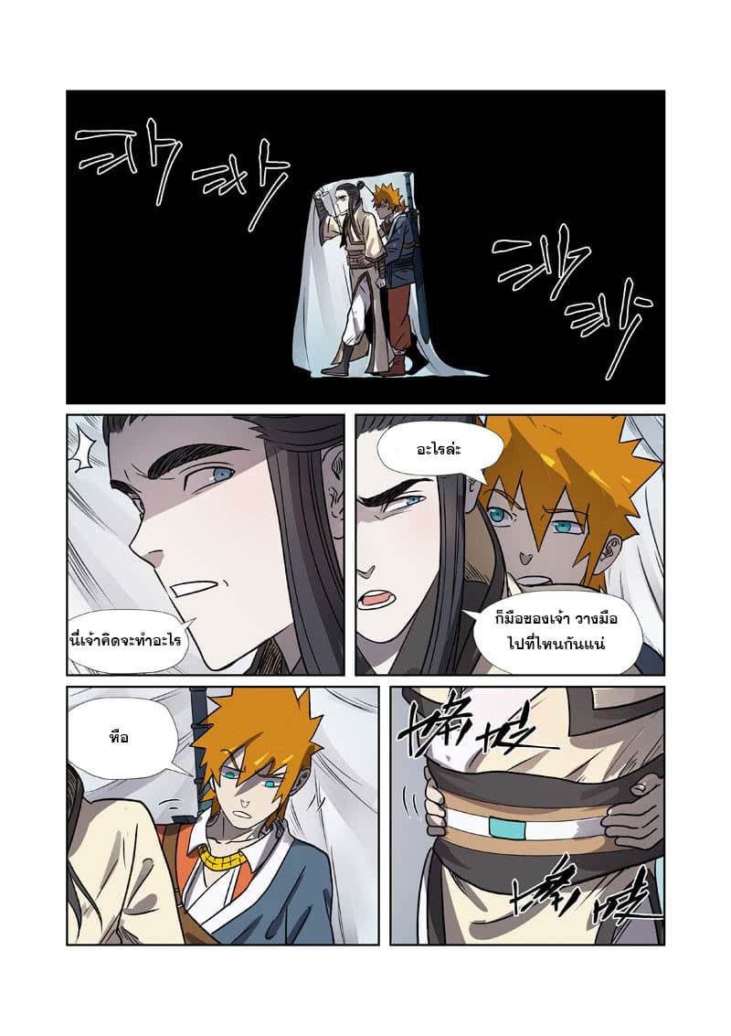 Tales of Demons and Gods 265.5-265.5