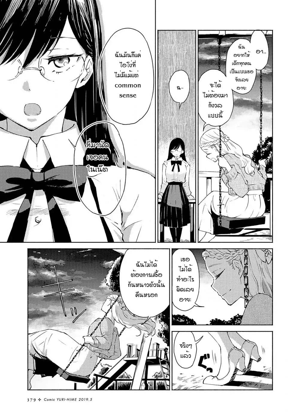 Warikitta Kankei Desukara 2-2