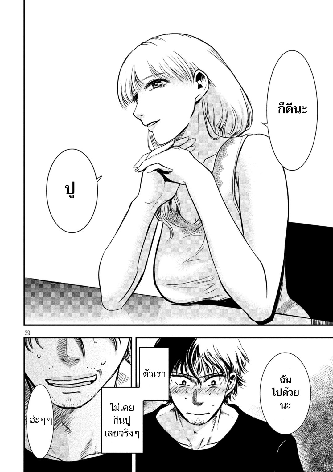 Yukionna to Kani wo Kuu  กินปูกับเจ้าหญิงหิมะ 1-ชายผู้สิ้นหวังและเจ้าหญิงหิมะ