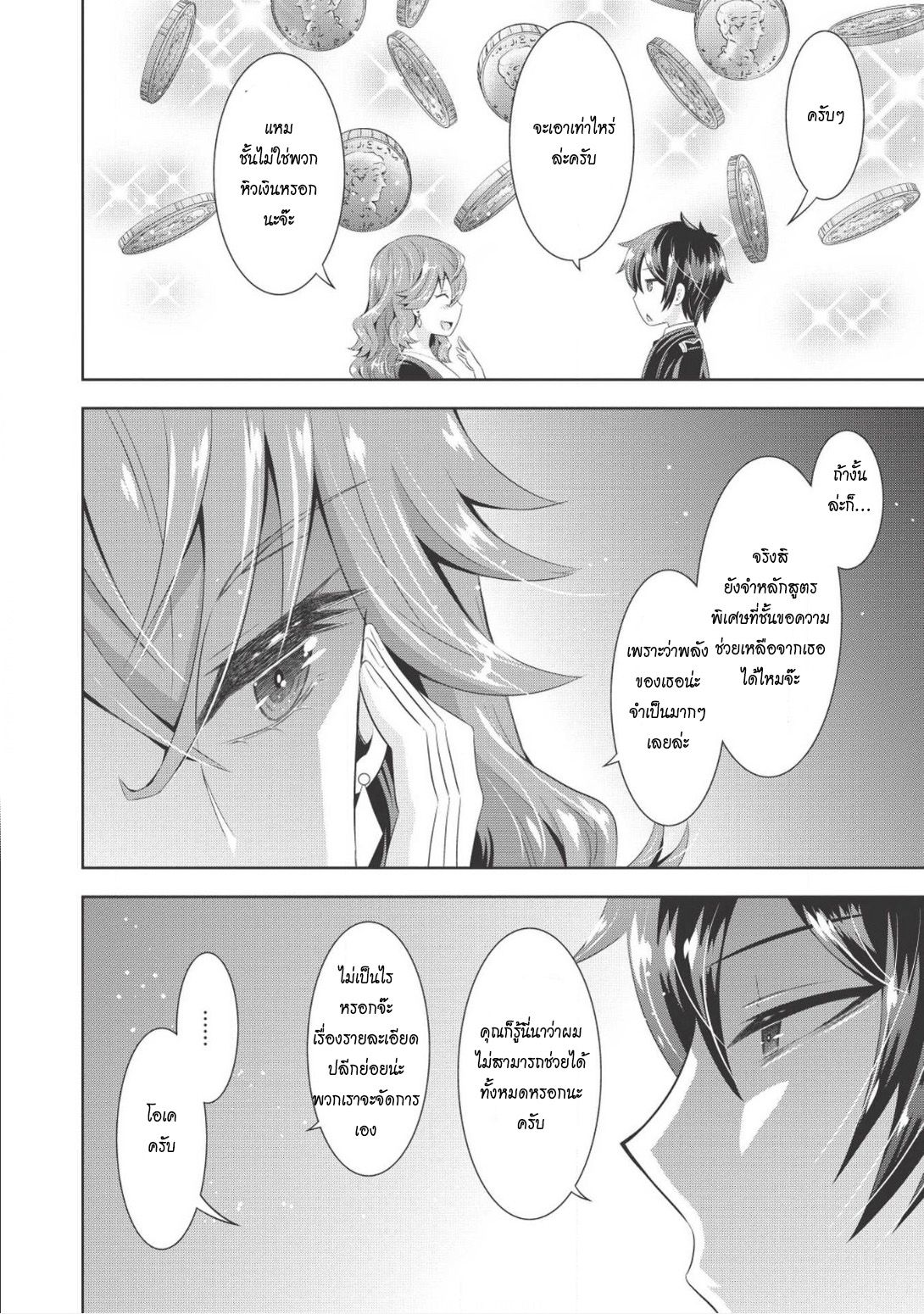 Saikyou Mahoushi no Inton Keikaku 9.2-โลกิ (2)