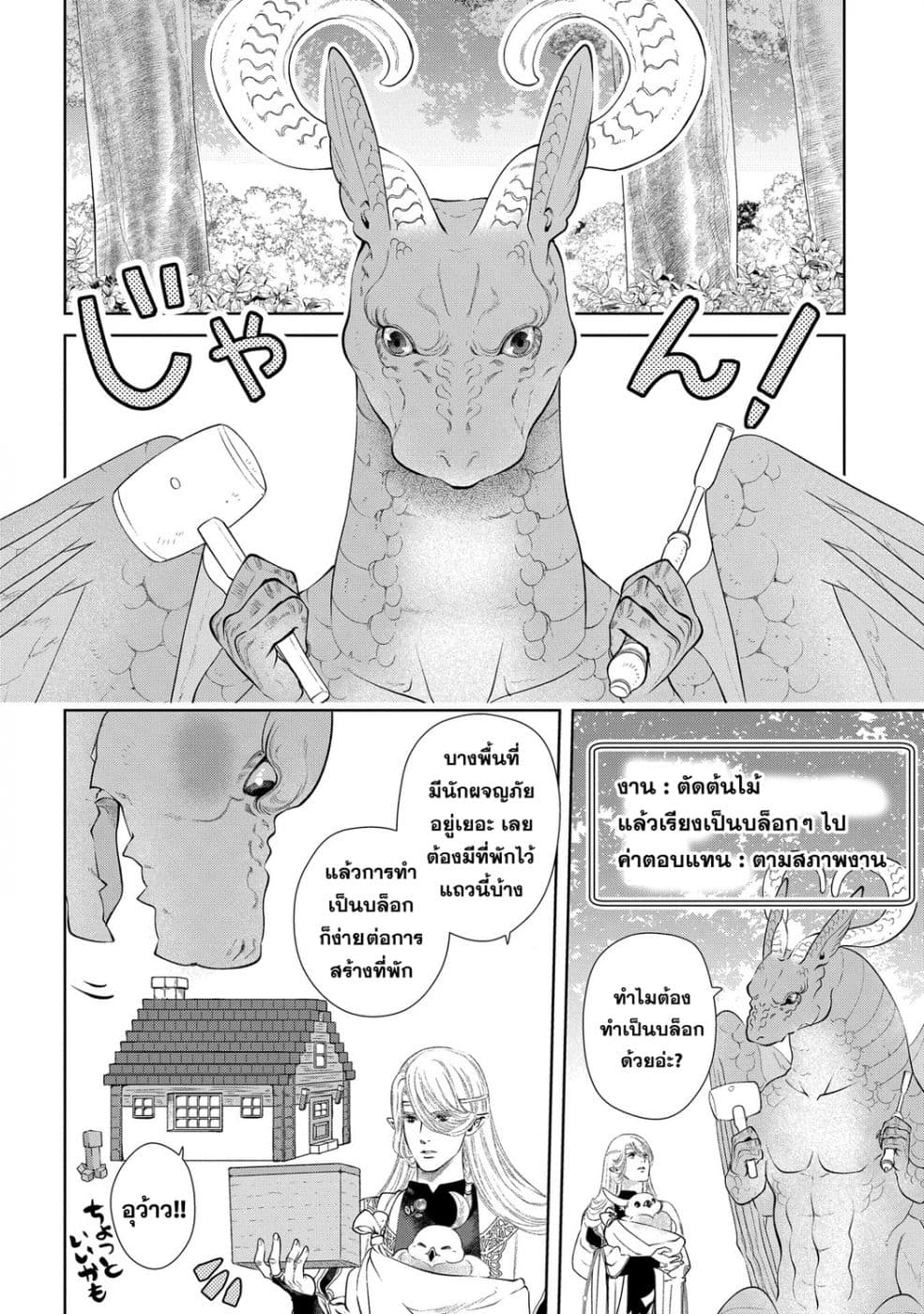 Dragon, Ie wo Kau หาบ้านให้มังกรที! 8-หาค่าขนมให้มังกรที!!