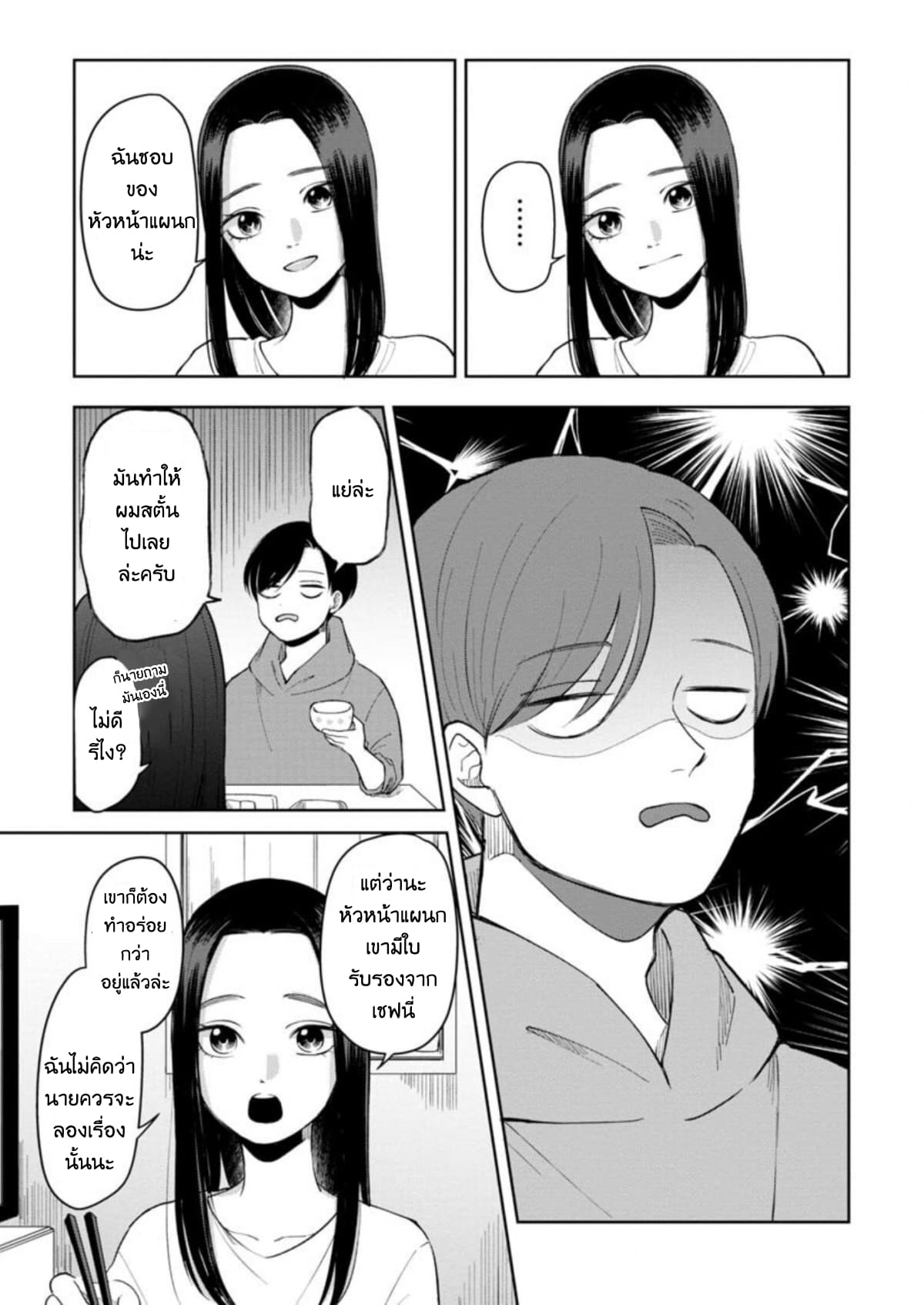 Futari Ashitamo Sorenarini 3-ฉันควรจะเป็น... ที่ 1 สิ