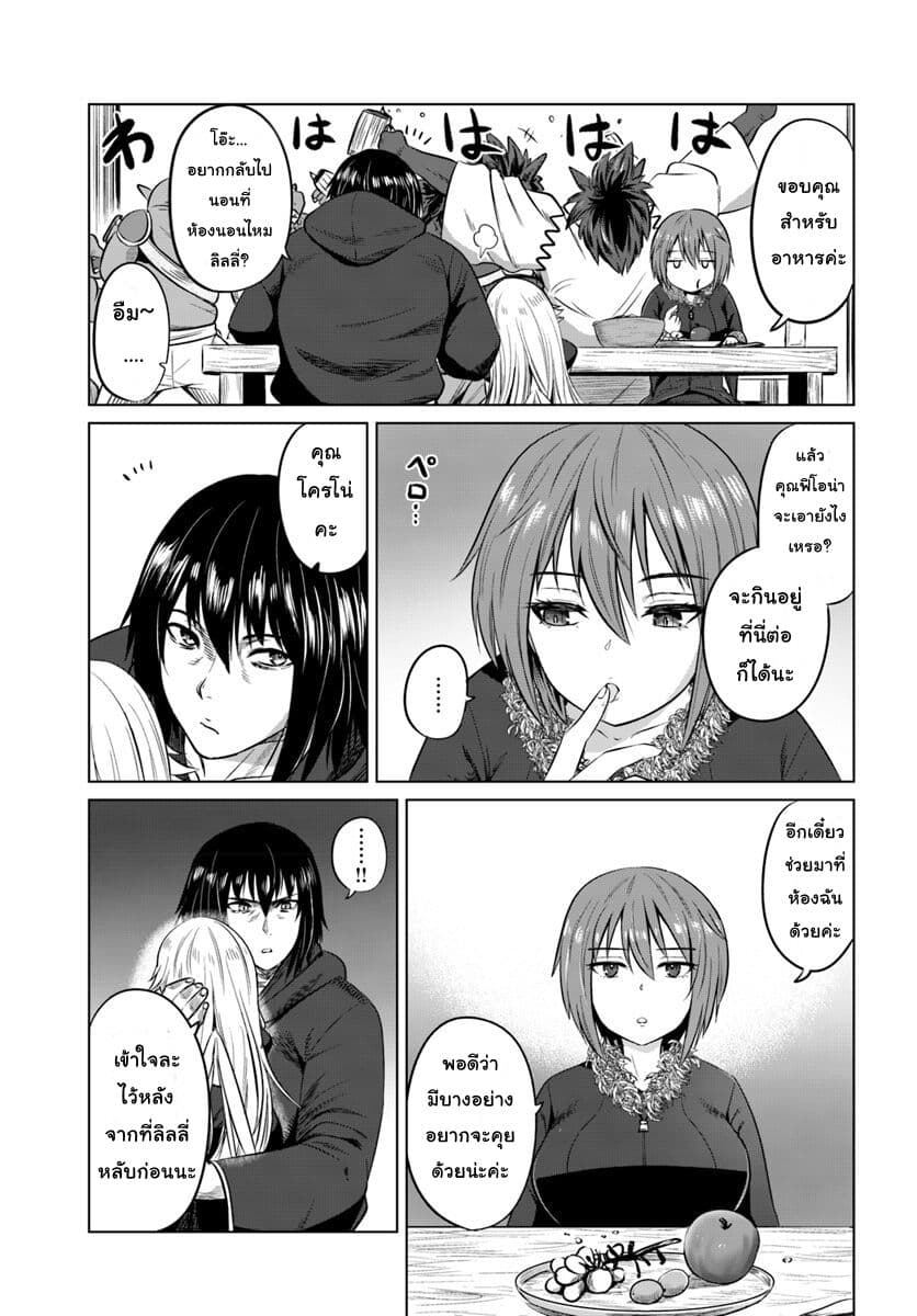 Kuro no Maou 14-14
