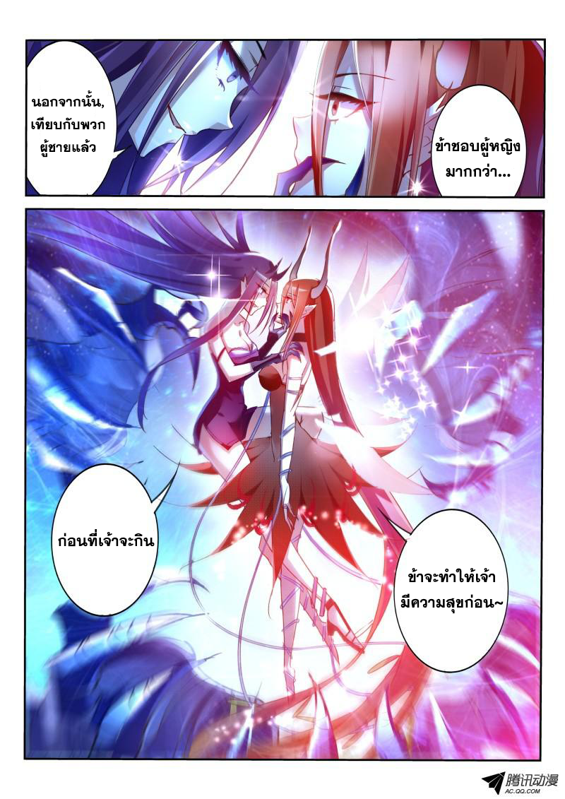 Demon Spirit Seed Manual 11-จ่ายด้วยร่างกายของเจ้า!
