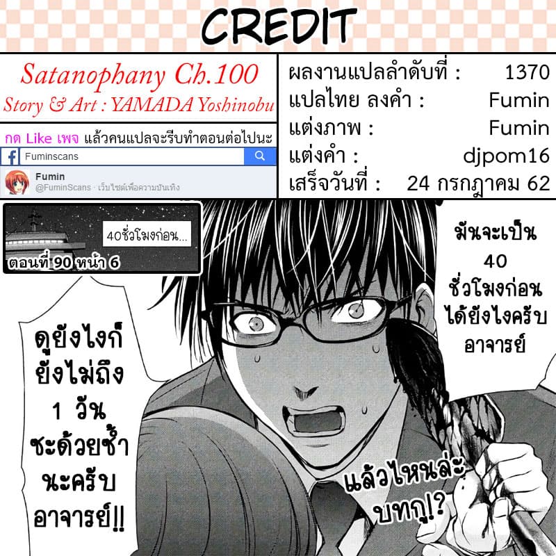 Satanophany 100-ปีศาจในร่างของฉัน