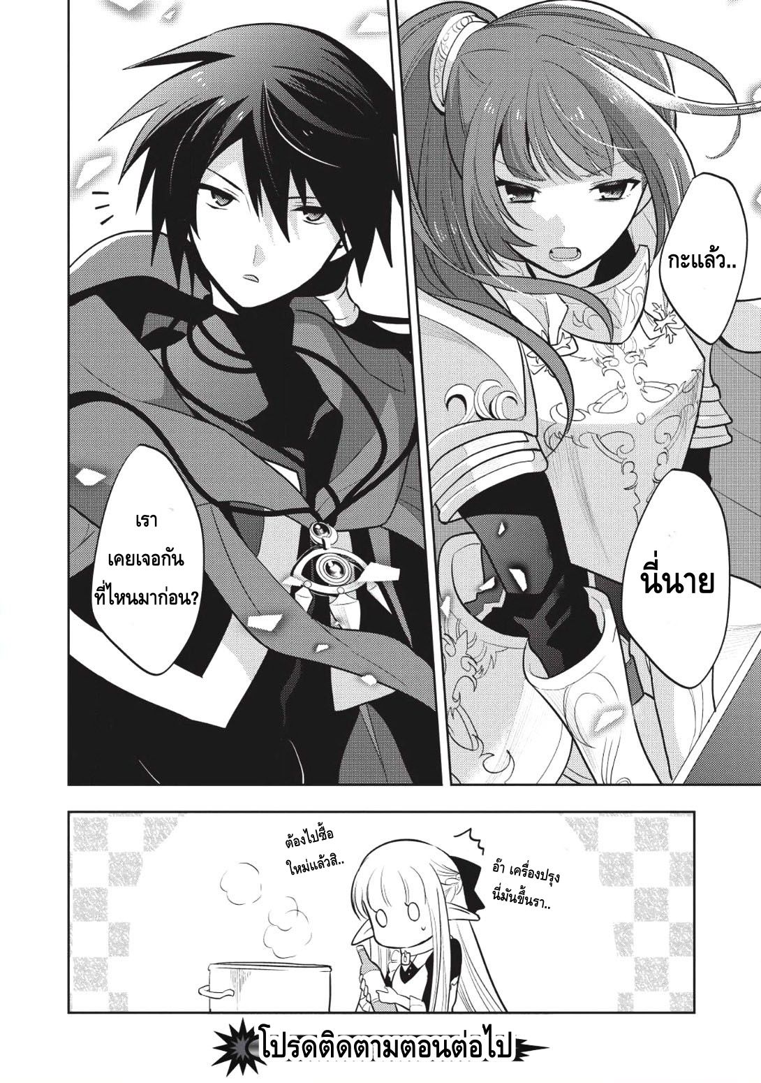 Maou no Ore ga Dorei Elf wo Yome ni Shitanda ga, Dou Medereba Ii? 5-คนที่เงียบๆเวลาโกรธจะน่ากลัวอย่างมาก