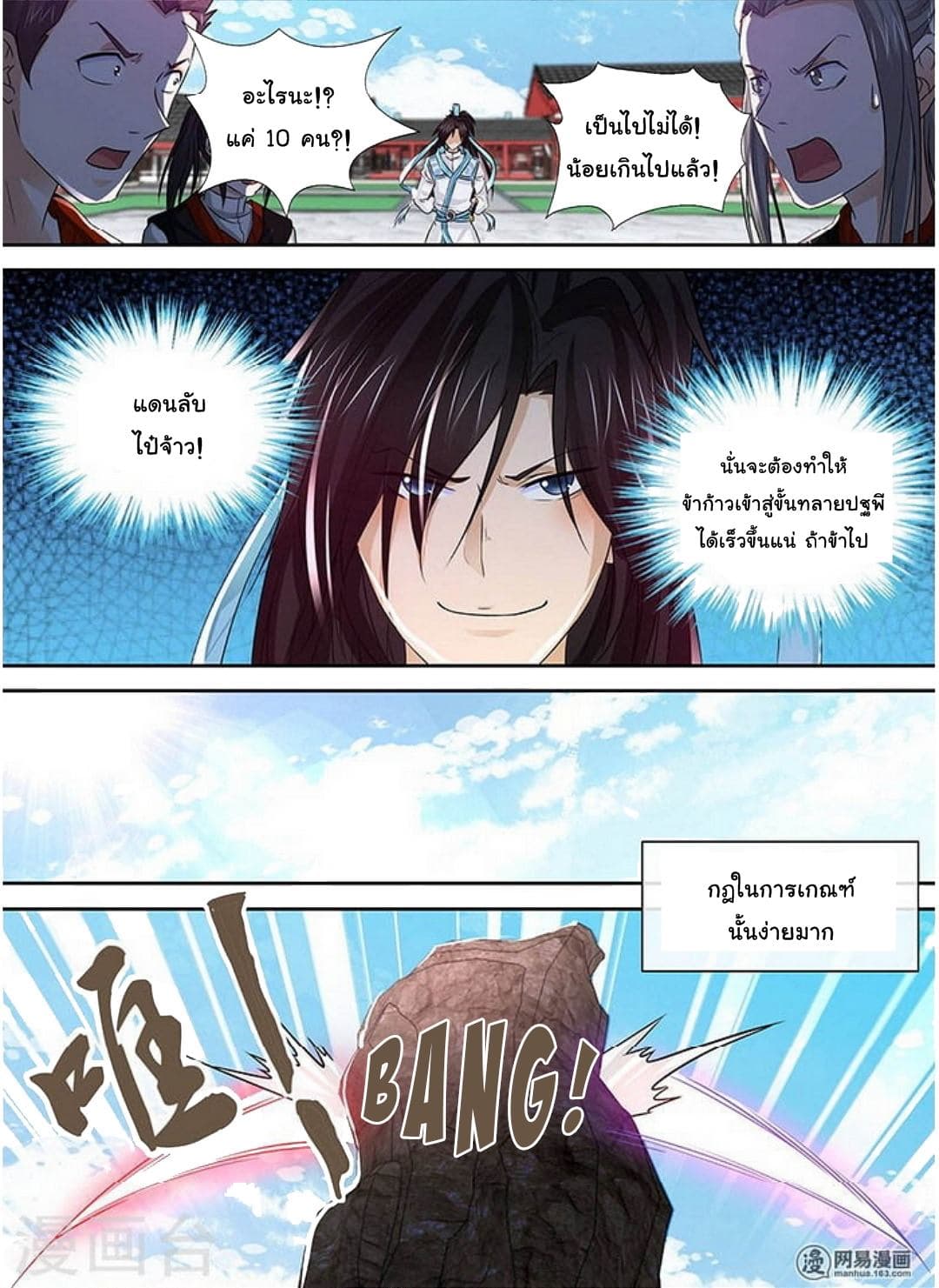 Yong Heng Zhi Zun เปิดบันทึก ราชาอมตะ 38-38