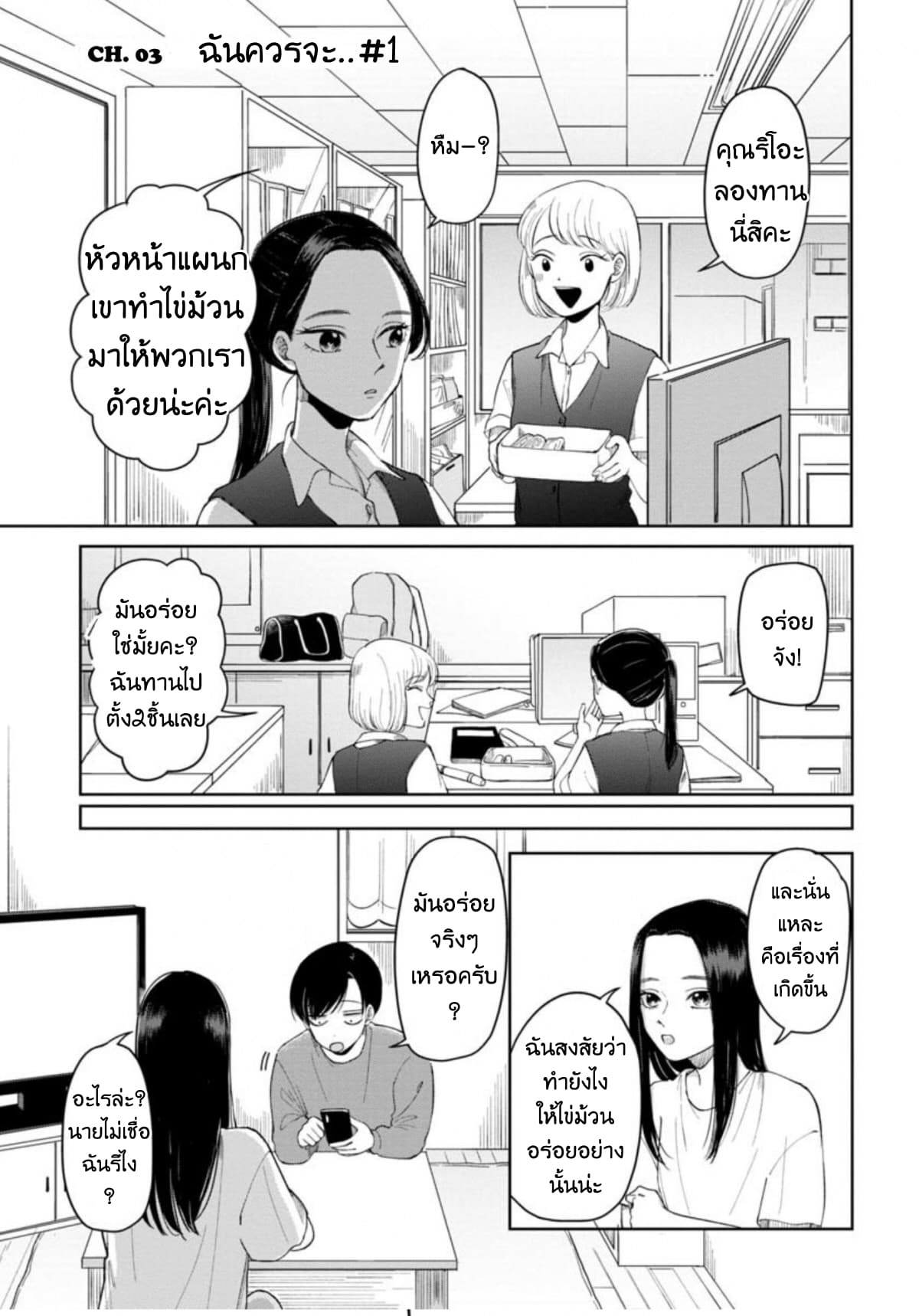 Futari Ashitamo Sorenarini 3-ฉันควรจะเป็น... ที่ 1 สิ