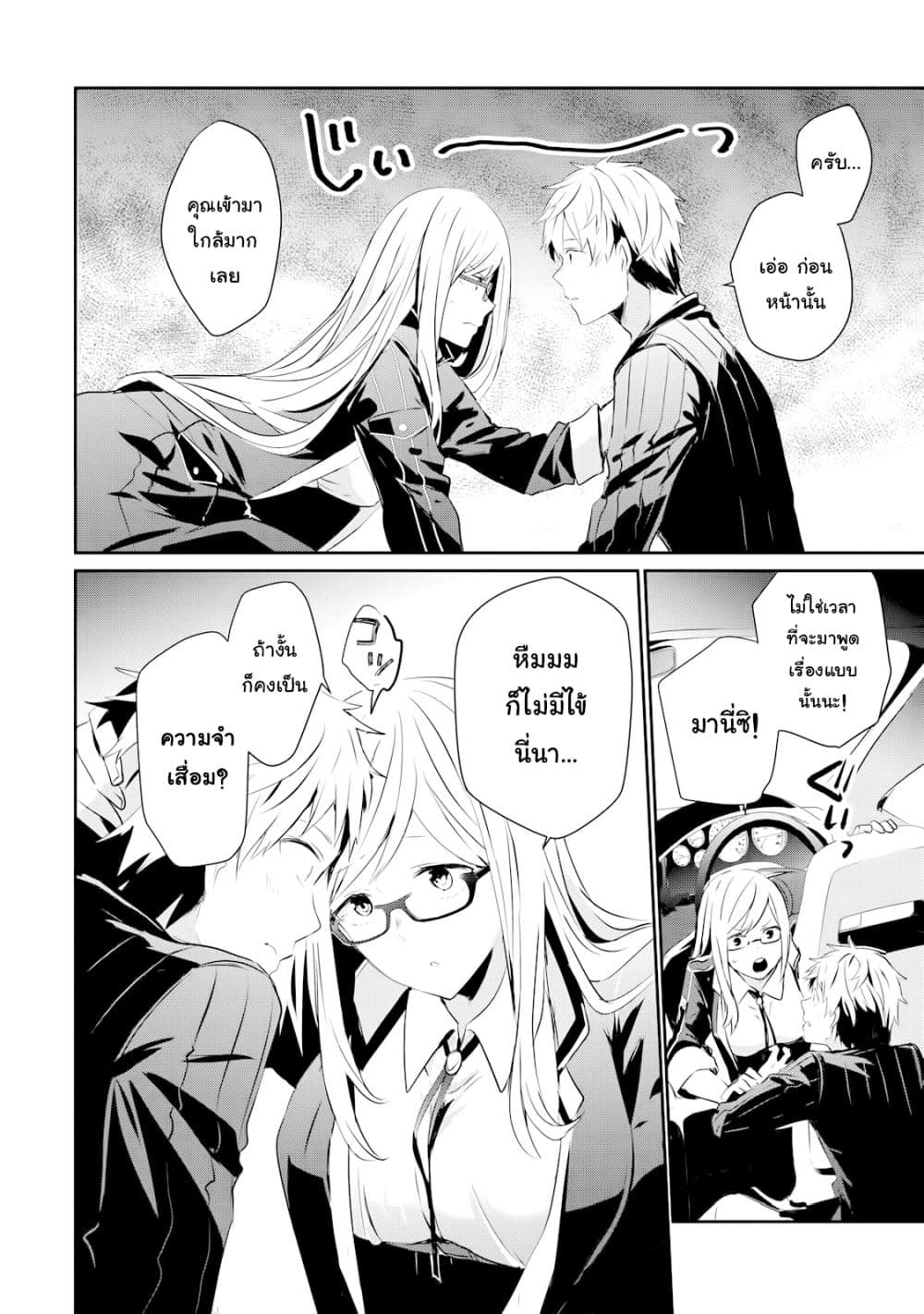 Guilty Children 2-ผู้กอบกู้ที่อ่อนแอที่สุด (Minimum One)