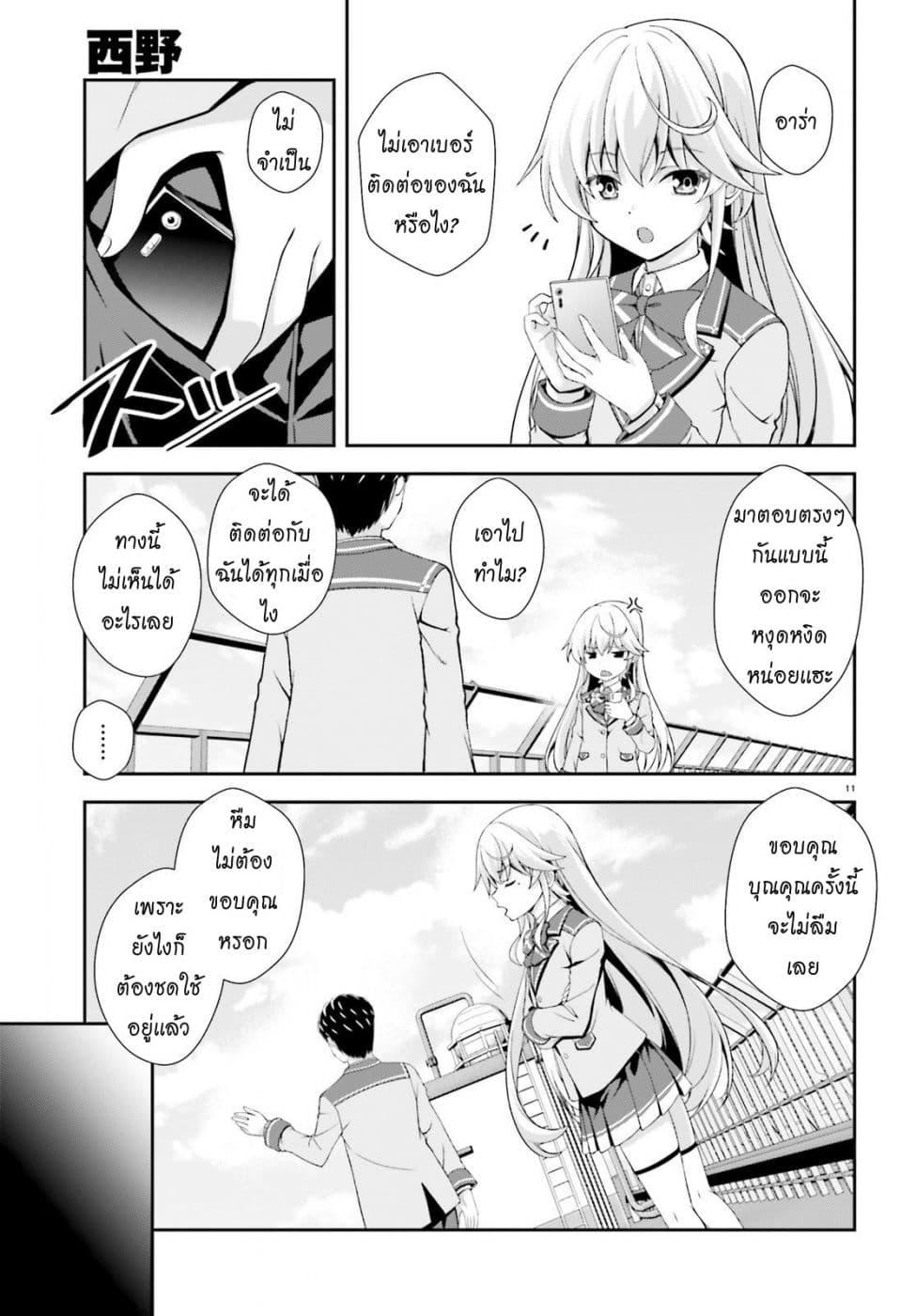 Nishino Gakunai Caste Saikai Ni Shite Ino Sekai Saikyo No Shonen 6-6