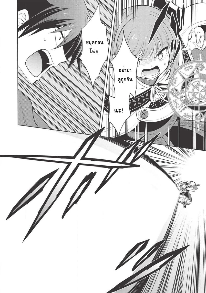 Maou no Ore ga Dorei Elf wo Yome ni Shitanda ga, Dou Medereba Ii? 22-ถึงยังไงก็ยังปราบอสูรปีศาจสมกับเป็นอัศวินศักดิ์สิทธิ์ (2)