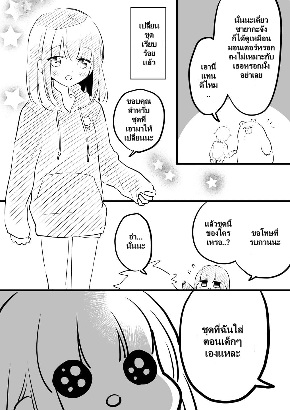 Tale of a Girl and a Delinquent Who's Bad with Women 8-8