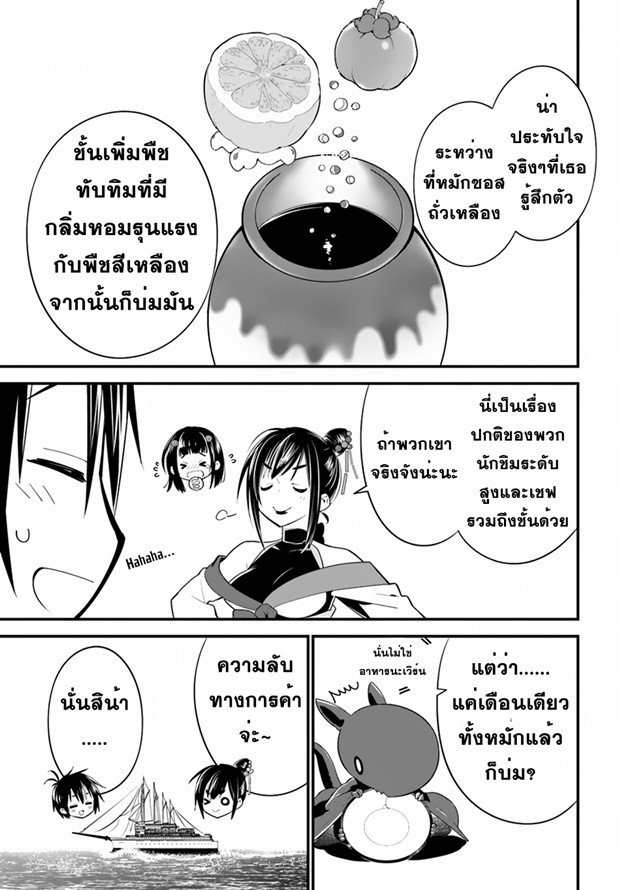 Isekai desu ga Mamono Saibai shiteimasu. 14-ทวีปเนทซัท