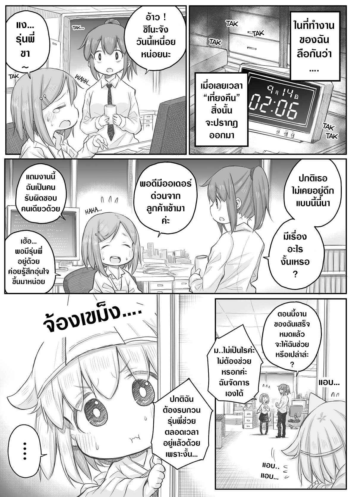 Ms. Corporate Slave Wants to be Healed by a Loli Spirit 27-27