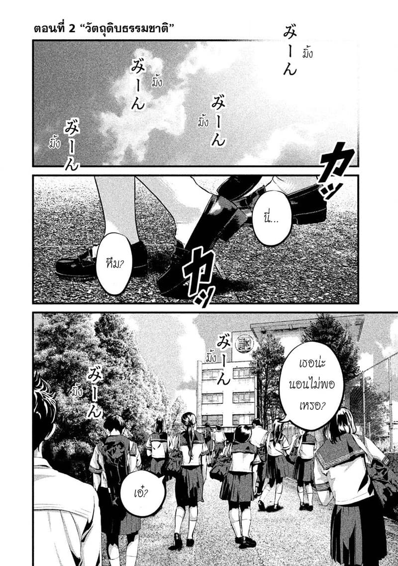 Homeroom 2-วัตถุดิบธรรมชาติ