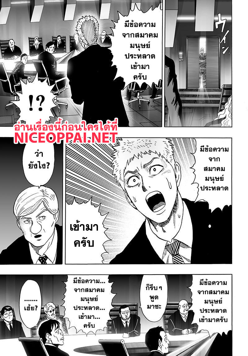 One Punch Man 79-ท่าหากิน