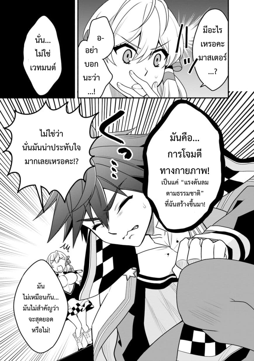 Doryoku Shisugita Sekai Saikyou no Butouka ha, Mahou Sekai wo Yoyuu de Ikinuku. 11-11