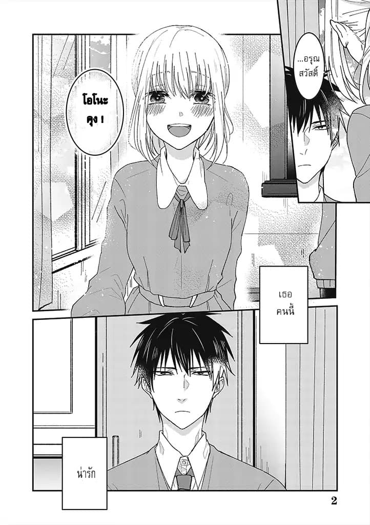 Tokubetsu ni Kawaiku Mieru no desu. ยังไงผมก็เห็นเธอ น่ารักเป็นพิเศษสุดๆ 1-ความน่ารักอันเล็กน้อย