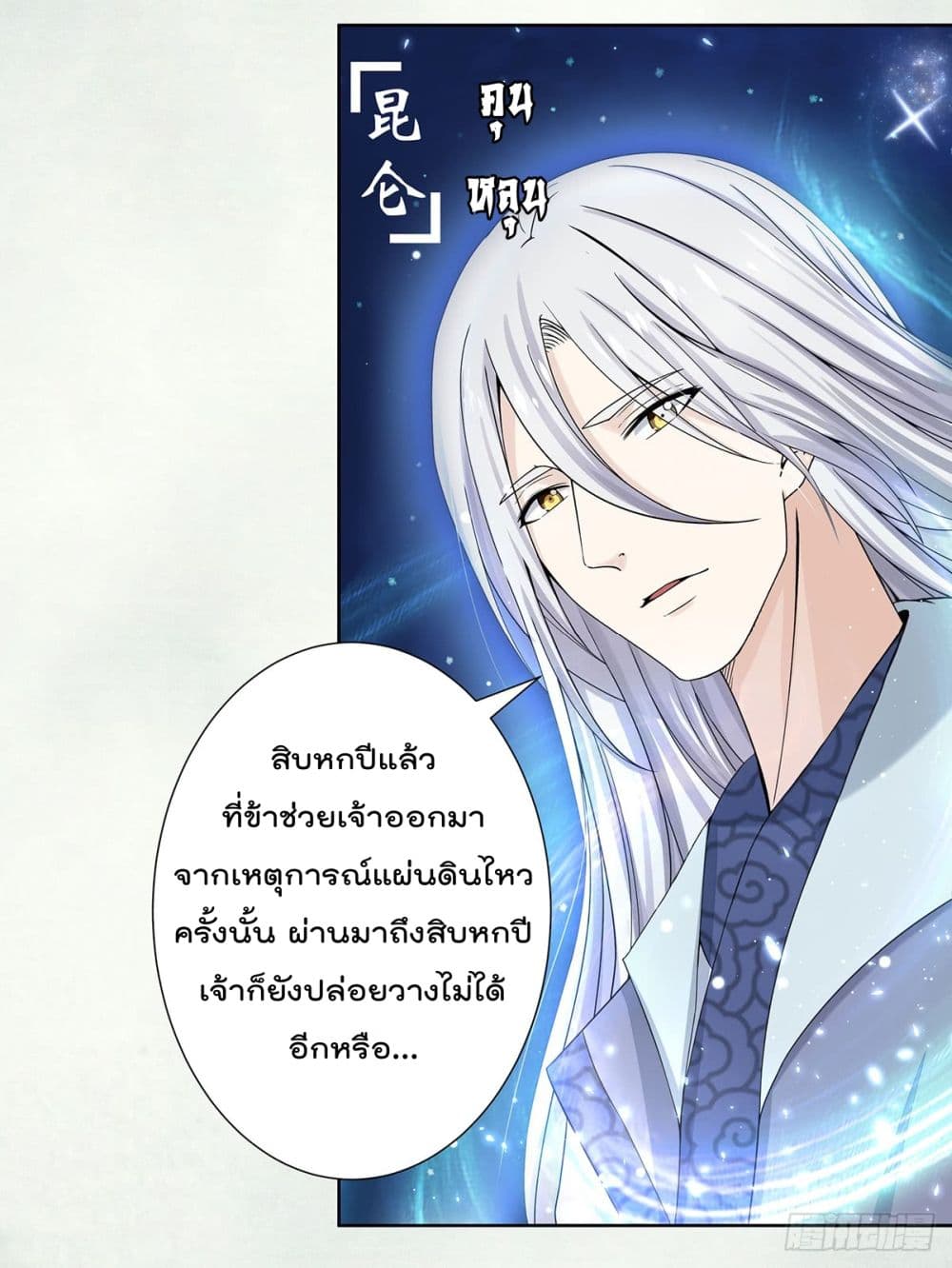 The Cultivators Guardian in The City ราชันเซียนผู้พิทักษ์แห่งนคร 1-1