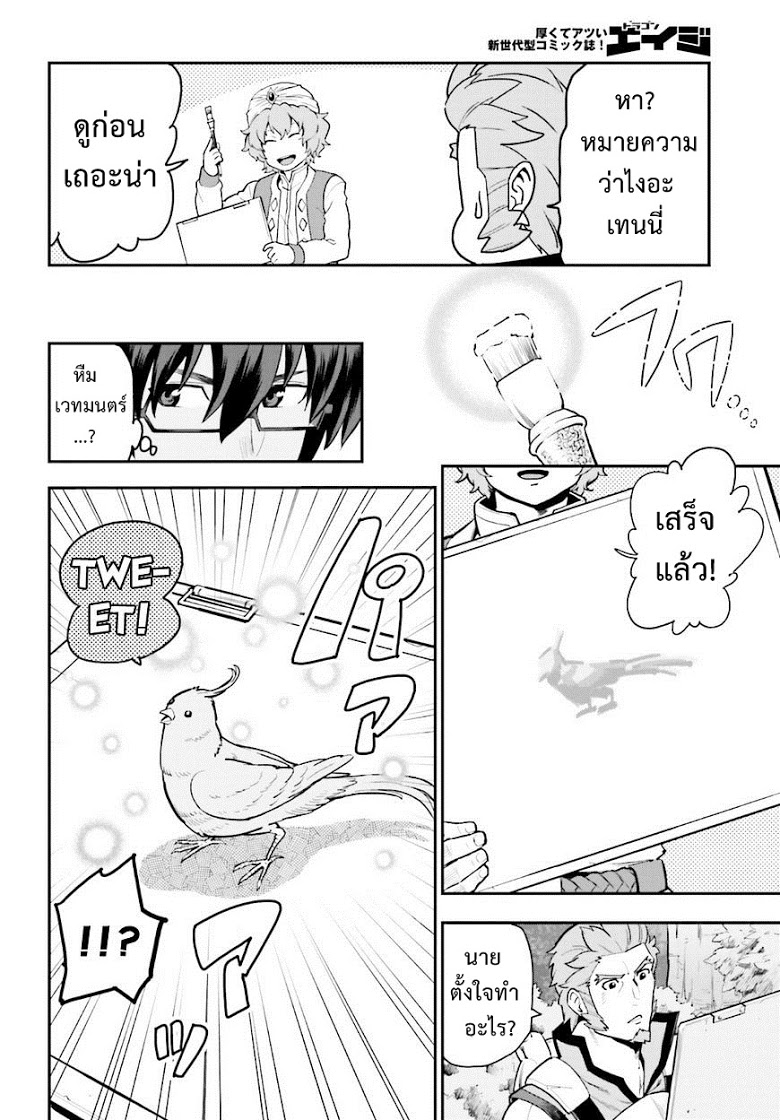 Konjiki no Moji Tsukai - Yuusha Yonin ni Makikomareta Unique Cheat ผู้ใช้อักษรสีทอง 18-เหยื่อล่อและพู่กันเวทมนตร์ Part 1